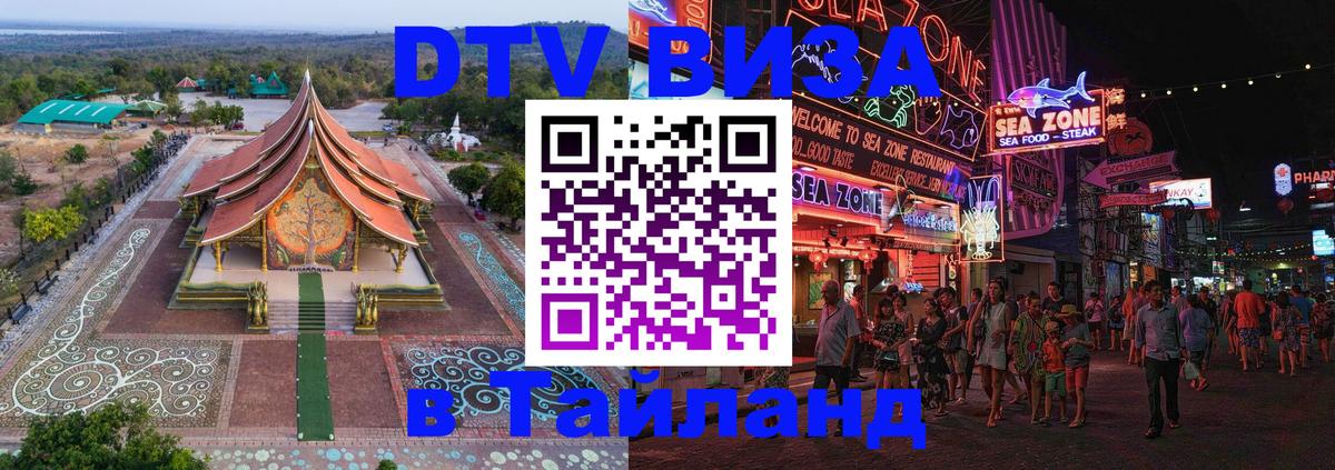 DTV Visa Thailand — прайс и условия, виза без дополнительных документов - 18.11.2025 